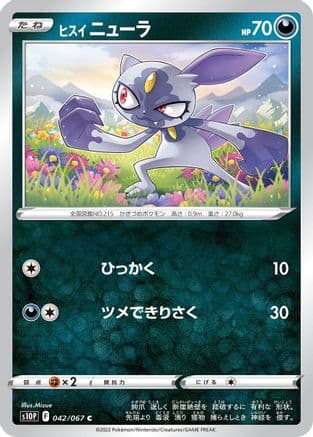 Hisuian Sneasel (042/067) (Japanese) - S10P Space Juggler