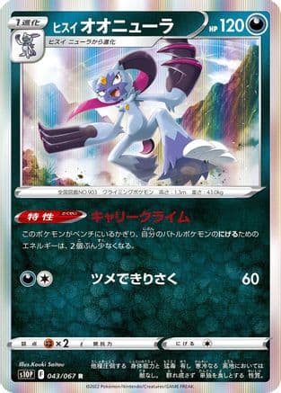 Hisuian Sneasler (043/067) (Japanese) - S10P Space Juggler Holofoil