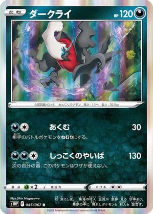 Darkrai (045/067) (Japanese) - S10P Space Juggler Holofoil