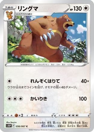 Ursaring (056/067) (Japanese) - S10P Space Juggler
