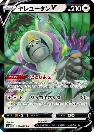 Oranguru V - 058/067 (058/067) (Japanese) - S10P Space Juggler Holofoil