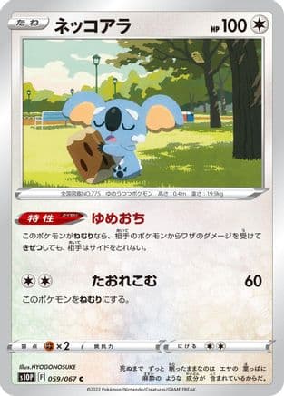 Komala (059/067) (Japanese) - S10P Space Juggler
