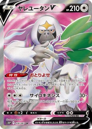 Oranguru V - 076/067 (076/067) (Japanese) - S10P Space Juggler Holofoil