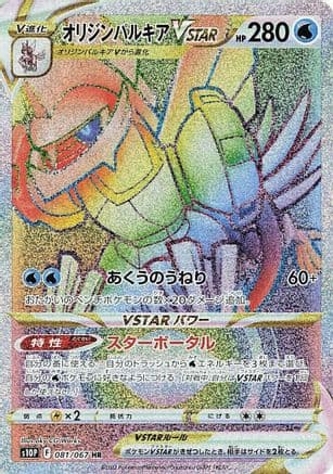 Origin Forme Palkia VSTAR - 081/067 (081/067) (Japanese) - S10P Space Juggler Holofoil
