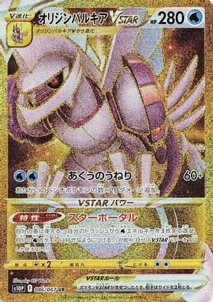 Origin Forme Palkia VSTAR - 086/067 (086/067) (Japanese) - S10P Space Juggler Holofoil