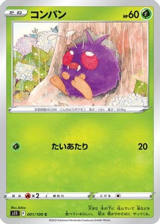 Venonat (001/100) (Japanese) - S11 Lost Abyss