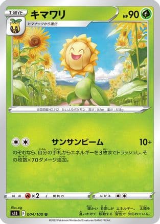 Sunflora (Japanese) - S11 Lost Abyss