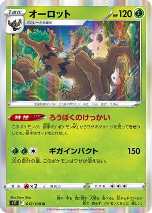 Trevenant (012/100) (Japanese) - S11 Lost Abyss Holofoil