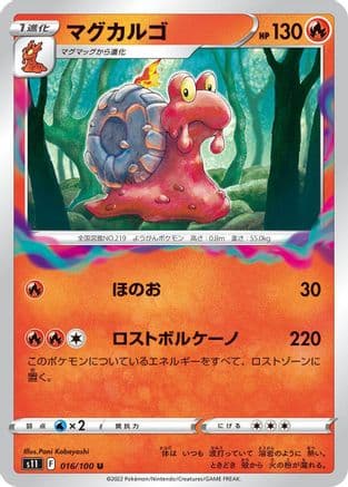 Magcargo (016/100) (Japanese) - S11 Lost Abyss