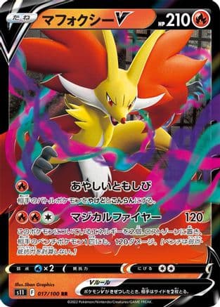 Delphox V - 017/100 (017/100) (Japanese) - S11 Lost Abyss Holofoil