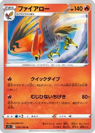 Talonflame (Japanese) - S11 Lost Abyss