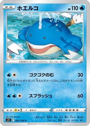 Wailmer (025/100) (Japanese) - S11 Lost Abyss