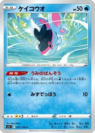 Finneon (027/100) (Japanese) - S11 Lost Abyss