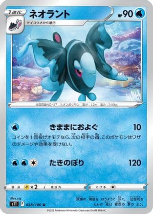 Lumineon (028/100) (Japanese) - S11 Lost Abyss