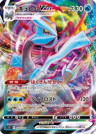 Kyurem VMAX - 030/100 (030/100) (Japanese) - S11 Lost Abyss Holofoil
