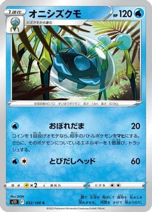 Araquanid (032/100) (Japanese) - S11 Lost Abyss