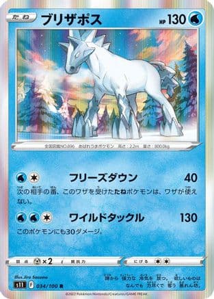 Glastrier (034/100) (Japanese) - S11 Lost Abyss Holofoil