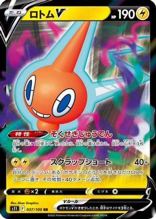 Rotom V - 037/100 (037/100) (Japanese) - S11 Lost Abyss Holofoil
