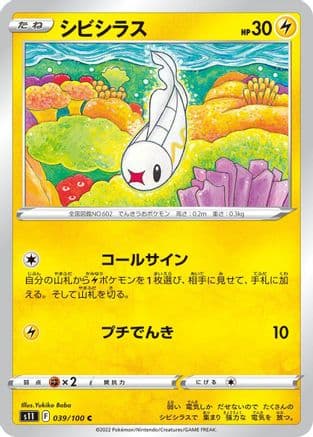 Tynamo (039/100) (Japanese) - S11 Lost Abyss