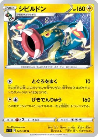 Eelektross (041/100) (Japanese) - S11 Lost Abyss
