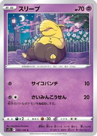 Drowzee (042/100) (Japanese) - S11 Lost Abyss