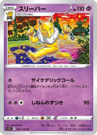 Hypno (043/100) (Japanese) - S11 Lost Abyss