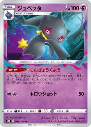 Banette (046/100) (Japanese) - S11 Lost Abyss