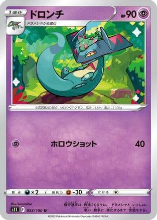 Drakloak (053/100) (Japanese) - S11 Lost Abyss