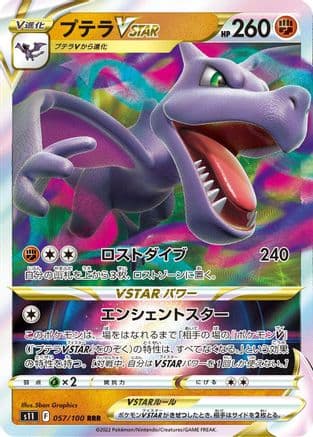 Aerodactyl VSTAR - 057/100 (057/100) (Japanese) - S11 Lost Abyss Holofoil