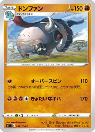 Donphan (059/100) (Japanese) - S11 Lost Abyss