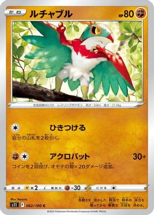 Hawlucha (062/100) (Japanese) - S11 Lost Abyss