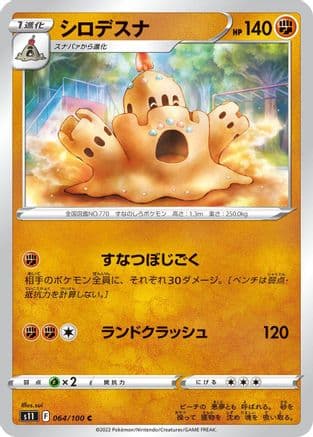 Palossand (064/100) (Japanese) - S11 Lost Abyss