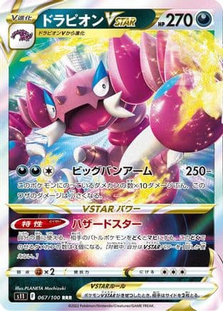 Drapion VSTAR - 067/100 (067/100) (Japanese) - S11 Lost Abyss Holofoil
