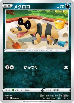Sandile (068/100) (Japanese) - S11 Lost Abyss