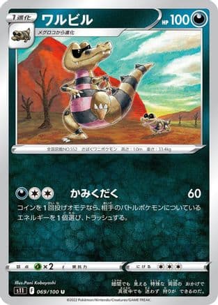Krokorok (069/100) (Japanese) - S11 Lost Abyss
