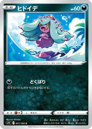 Mareanie (071/100) (Japanese) - S11 Lost Abyss