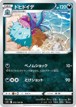 Toxapex (072/100) (Japanese) - S11 Lost Abyss