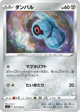 Beldum (073/100) (Japanese) - S11 Lost Abyss