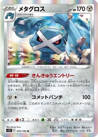 Metagross (075/100) (Japanese) - S11 Lost Abyss Holofoil