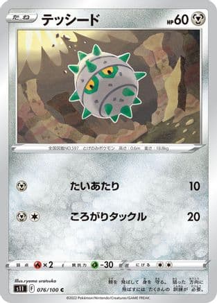 Ferroseed (076/100) (Japanese) - S11 Lost Abyss