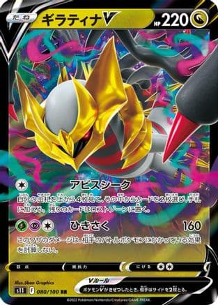 Giratina V - 080/100 (080/100) (Japanese) - S11 Lost Abyss Holofoil