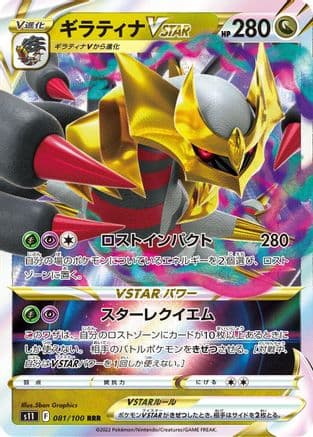 Giratina VSTAR - 081/100 (Japanese) - S11 Lost Abyss Holofoil