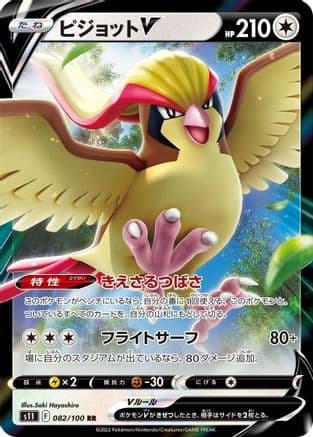 Pidgeot V - 082/100 (082/100) (Japanese) - S11 Lost Abyss Holofoil