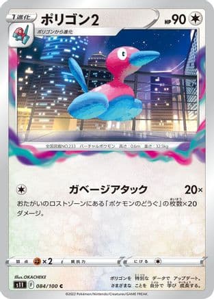 Porygon2 (084/100) (Japanese) - S11 Lost Abyss