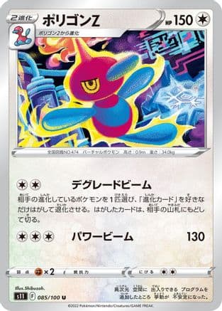 Porygon-Z (085/100) (Japanese) - S11 Lost Abyss