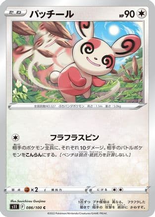 Spinda (086/100) (Japanese) - S11 Lost Abyss