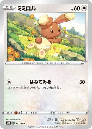 Buneary (087/100) (Japanese) - S11 Lost Abyss
