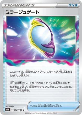 Mirage Gate (092/100) (Japanese) - S11 Lost Abyss