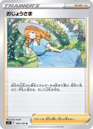 Lady - 096/100 (096/100) (Japanese) - S11 Lost Abyss