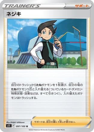 Thorton - 097/100 (097/100) (Japanese) - S11 Lost Abyss